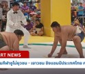 กำแพงเพชร-สมาคมกีฬาแห่งจังหวัดกำแพงเพชร จัดการแข่งขันกีฬาซูโม่ยุวชน - เยาวชน และประชาชน ชิงแชมป์ประเทศไทย ครั้งที่ 5 ประจำปี 2567