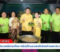 กำแพงเพชร-เปิดงานประเพณีสารทไทย-กล้วยไข่ และของดีเมืองกำแพง ประจำปี 2567 