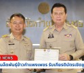 กำแพงเพชร-ศูนย์เมล็ดพันธุ์ข้าวกำแพงเพชร รับเกียรติบัตรเชิดชูเกียรติ โครงการติดตามเร่งรัดการใช้จ่ายงบประมาณภาครัฐจังหวัดกำแพงเพชร ประจำปีงบประมาณ พ.ศ.2567