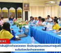 กำแพงเพชร-ศูนย์เมล็ดพันธุ์ข้าวกำแพงเพชร จัดประชุมคณะกรรมการศูนย์ข้าวชุมชนระดับจังหวัดกำแพงเพชร เพื่อสรุปผลการดำเนินงานศูนย์ข้าวชุมชน ประจำปีงบประมาณ 2567