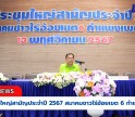 กำแพงเพชร- สมาคมชาวไร่อ้อยเขต 6 กำแพงเพชร เปิดการประชุมใหญ่สามัญประจำปี 2567