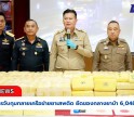 กำแพงเพชร-ตำรวจกำแพงเพชรแถลงข่าวการจับกุมทลายเครือข่ายยาเสพติด 2 ราย รวมยึดของกลางยาบ้า 6,048,600 เม็ด มูลค่ารวมกว่า 360 ล้านบาท พร้อมผู้ต้องหา 3 คน และรถยนต์ที่ใช้ก่อเหตุ