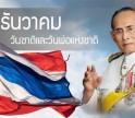 กำแพงเพชร-พิธีวางพานพุ่มถวายดอกไม้ราชสักการะถวายพระราชกุศล เนื่องในวันชาติ และวันพ่อแห่งชาติ