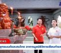 กำแพงเพชร-วิหารเซียนกำแพงเพชร จัดพิธีเจริญพุทธมนต์และสมโภชอาคารมูลนิธิวิหารเซียนกำแพงเพชร เพื่อความเป็นสิริมงคล