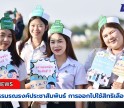 กำแพงเพชร-เทศบาลเมืองกำแพงเพชรจัดกิจกรรมรณรงค์ประชาสัมพันธ์การออกไปใช้สิทธิเลือกตั้งนายกเทศมนตรีเมืองกำแพงเพชร ในวันที่ 15 ธันวาคม 2567