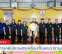 กำแพงเพชร-ศูนย์เมล็ดพันธุ์ข้าวกำแพงเพชร เข้าร่วมโครงการคลินิกเกษตรเคลื่อนที่ในพระราชานุเคราะห์ สมเด็จพระบรมโอรสาธิราช ฯ สยามมกุฎราชกุมาร