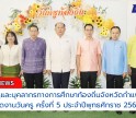 กำแพงเพชร-ชมรมครูและบุคลากรทางการศึกษาท้องถิ่นจังหวัดกำแพงเพชร จัดงานวันครู ครั้งที่ 5 ประจำปีพุทธศักราช 2568