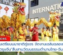 กำแพงเพชร-โรงเรียนเตรียมนนาชาติภู่ขจร จัดงานเฉลิมฉลองเทศกาลตรุษจีน