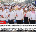 กำแพงเพชร-โครงการรณรงค์ประชาสัมพันธ์การออกไปใช้สิทธิเลือกตั้งสมาชิกสภาองค์การบริหารส่วนจังหวัดกำแพงเพชร