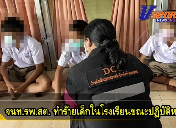 กำแพงเพชร-กรณี จนท.รพ.สต.แห่งหนึ่งใน อ.ไทรงาม จ.กำแพงเพชร ทำร้ายเด็กในโรงเรียนขณะปฎิบัติหน้าที่