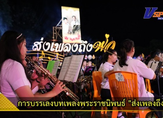 กำแพงเพชร-กิจกรรมการบรรเลงบทเพลงพระราชนิพนธ์ 