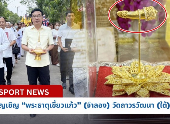 กำแพงเพชร-พิธีอัญเชิญ “พระธาตุเขี้ยวแก้ว” (จำลอง) ประดิษฐานบนพระธาตุมีตา แห่งเดียวในโลก ความเชื่อชาวอีสานพื้นถิ่น สายมูแห่ส่องเลขหางประทัดให้โชค 