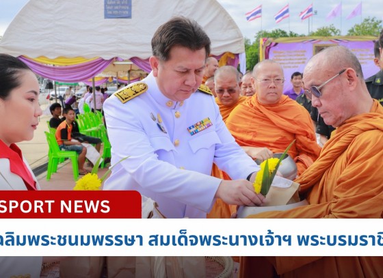 กำแพงเพชร-กิจกรรมเนื่องในโอกาสวันเฉลิมพระชนมพรรษา สมเด็จพระนางเจ้าฯ พระบรมราชินี 3 มิถุนายน 2567