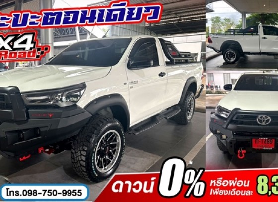 ไฮลักซ์ รีโว่ 4x4 standard cab แกร่ง แรงดี ไม่มีตก พร้อมลุยได้ทุกเส้นทาง !!