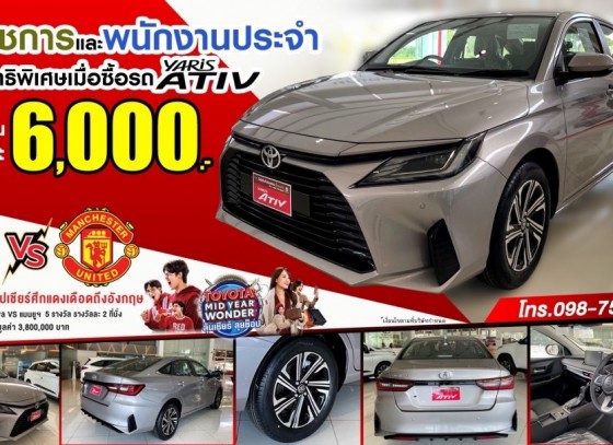 จะสายไหนก็ POP! เมื่อเป็นเจ้าของ YARIS ATIV รถ ECO CAR ยอดนิยม!