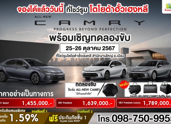 All NEW Toyota Camry HEV เปิดจองแล้ววันนี้ ที่โตโยต้ากำแพงเพชร ฮั้วเฮงหลี !!