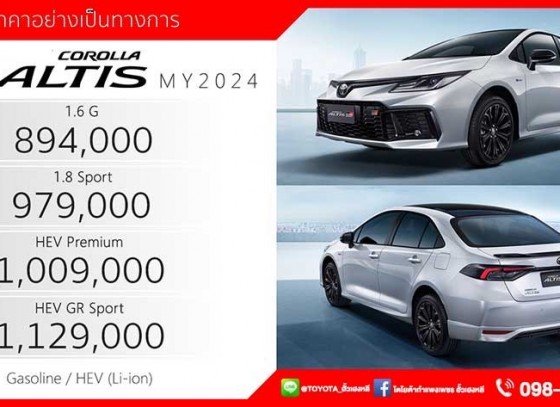 NEW COROLLA ALTIS: TRUST IN THRILL มั่นใจได้สุด ไม่หยุดเร้าใจ ไปกับ 2 รุ่น 2 สไตล์ !