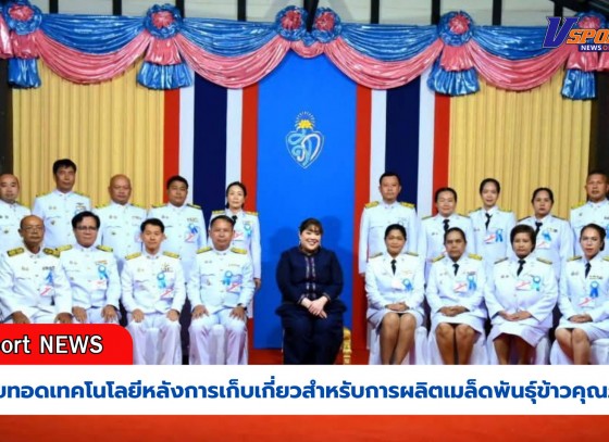 กำแพงเพชร-วันถ่ายทอดเทคโนโลยีหลังการเก็บเกี่ยวสำหรับการผลิตเมล็ดพันธุ์ข้าวคุณภาพ