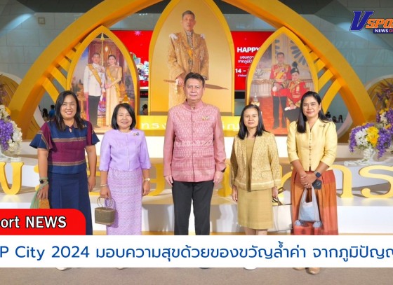 กำแพงเพชร-ผู้ว่าราชการจังหวัดกำแพงเพชร ร่วมพิธี เปิดงาน OTOP City 2024 “มอบความสุขด้วยของขวัญล้ำค่า จากภูมิปัญญาไทย” ที่ อ.ปากเกร็ด จ.นนทบุรี