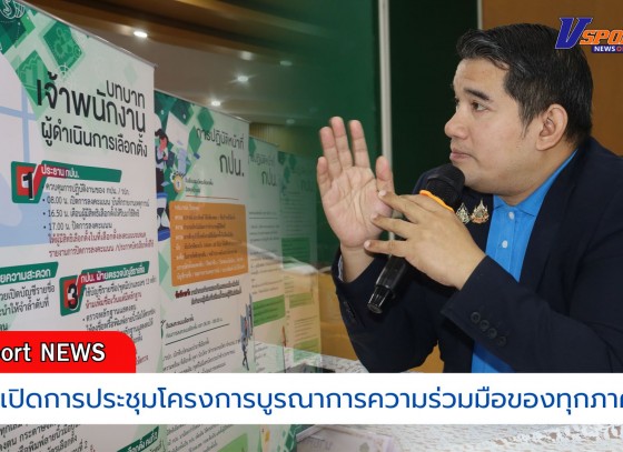 กำแพงเพชร-กกต.กำแพงเพชร เปิดการประชุมโครงการบูรณาการความร่วมมือของทุกภาคส่วน