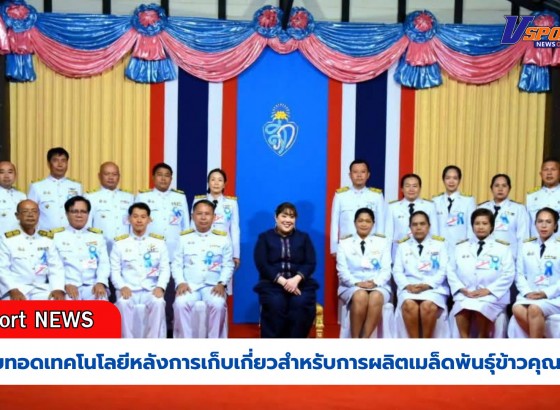 กำแพงเพชร-วันถ่ายทอดเทคโนโลยีหลังการเก็บเกี่ยวสำหรับการผลิตเมล็ดพันธุ์ข้าวคุณภาพ