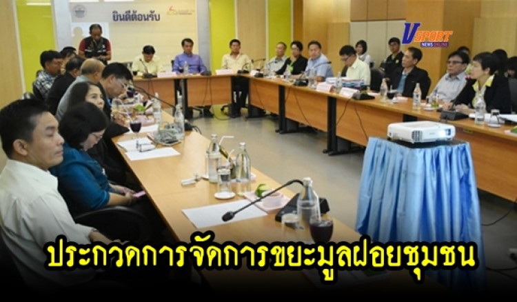 กำแพงเพชร- การประกวดการจัดการขยะมูลฝอยชุมชน “จังหวัดสะอาด” ประจำปี 2562(มีคลิป)