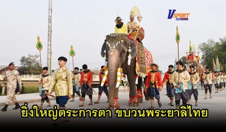 กำแพงเพชร-ยิ่งใหญ่ตระการตา พิธีเปิดงานประเพณี 