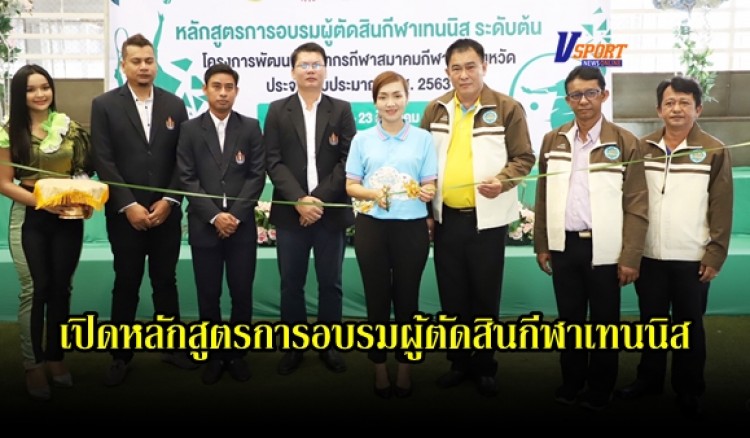 กำแพงเพชร-สมาคมกีฬาแห่งจังหวัดกำแพงเพชรการอบรมโครงการพัฒนาบุคลากรกีฬาของสมาคมกีฬาแห่งจังหวัด ประจำปีงบประมาณ พ.ศ. 2563