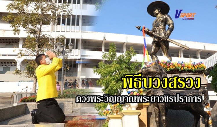 กำแพงเพชร-โรงเรียนวชิรปราการ จัดพิธีบวงสรวงดวงพระวิญญาณพระยาวชิรปราการ วันคล้ายวันปราบดาภิเษกขึ้นเป็นพระมหากษัตริย์ของสมเด็จพระเจ้าตากสินมหาราช