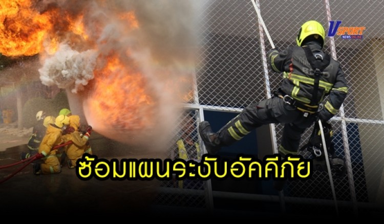 กำแพงเพชร-เทศบาลตำบลลานกระบือจัดโครงการอบรมและฝึกซ้อมแผนป้องกันและระงับอัคคีภัย