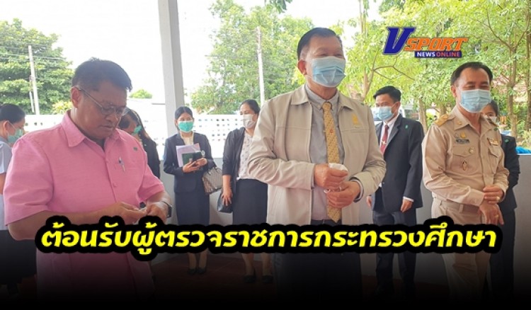 กำแพงเพชร-ผู้ตรวจราชการกระทรวงศึกษา ติดตามการเรียนการสอนในช่วงการแพร่ระบาดของโรคไวรัสโควิดที่โรงเรียนบ้านใหม่สุวรรณภูมิ