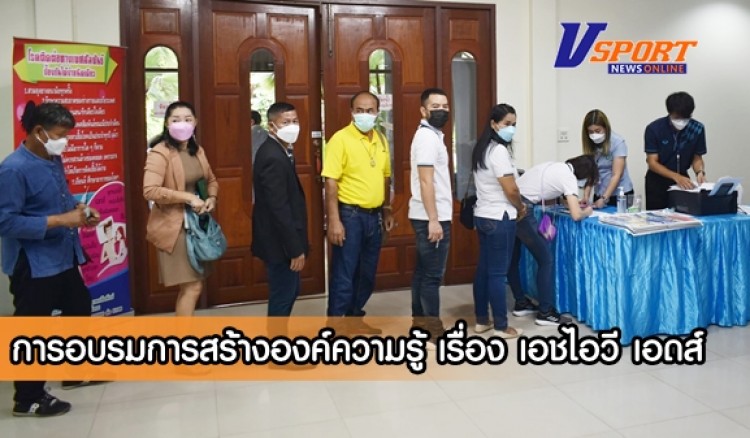 กำแพงเพชร-การอบรมการสร้างองค์ความรู้ ความเข้าใจใหม่ ในเรื่องเอชไอวี เอดส์และการสร้าง Key message ของคณะสื่อมวลชนและประชาสัมพันธ์