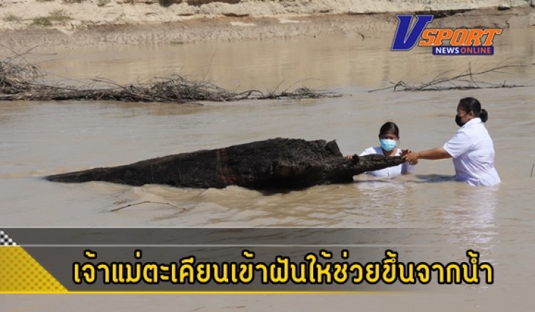 กำแพงเพชร-เจ้าแม่ตะเคียนเข้าฝันชาวบ้านขอให้ช่วยนำขึ้นจากคลองน้ำ สุดท้ายเจอจริงตามจุดที่ฝัน ช่วยกันขุดขึ้นมาความยาวกว่า 22 เมตร เตรียมบวงสรวงใหญ่ขอเลขเด็ดงวดนี้ในวันวาเลนไทน์