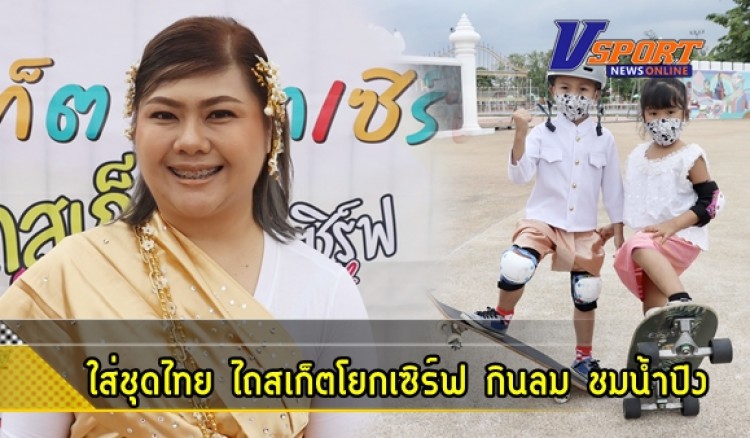 กำแพงเพชร-ต้อนรับหน้าร้อน 