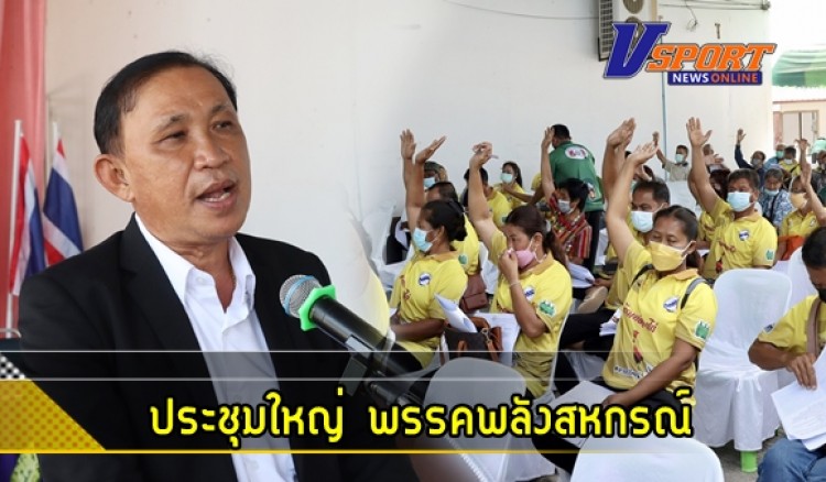 กำแพงเพชร-อดิศักดิ์ ฟักแฟง หัวหน้าพรรคพลังสหกรณ์ เปิดตัวลง ส.ส.บัญชีรายชื่ออันดับ 1 พรรค พร้อมมีสมาขิกพรรคหนุนทั่วประเทศ หวังคว้าชัยเลือกตั้งครั้งหน้า