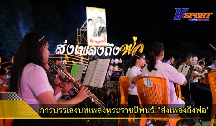 กำแพงเพชร-กิจกรรมการบรรเลงบทเพลงพระราชนิพนธ์ 