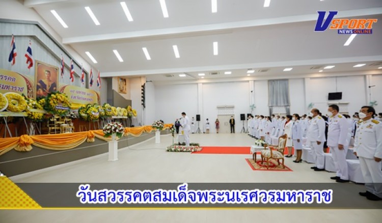 กำแพงเพชร-พิธีถวายพวงมาลาสักการะ เบื้องหน้าพระบรม สาทิสลักษณ์ เนื่องในวันคล้ายวันสวรรคตสมเด็จพระนเรศวรมหาราช 