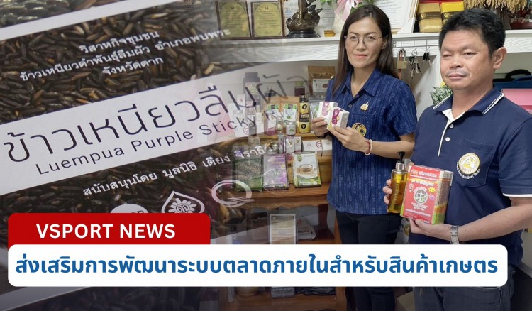 กำแพงเพชร-ศูนย์เมล็ดพันธุ์ข้าวกำแพงเพชร ส่งเสริมการพัฒนาระบบตลาดภายในสำหรับสินค้าเกษตร ภายใต้โครงการระบบส่งเสริมเกษตรแบบแปลงใหญ่