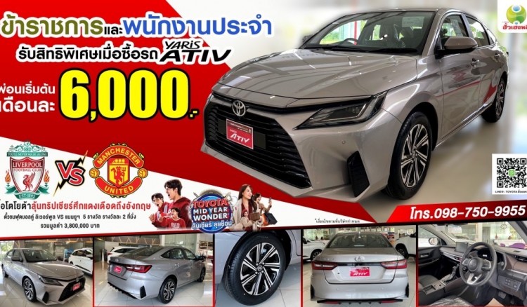 จะสายไหนก็ POP! เมื่อเป็นเจ้าของ YARIS ATIV รถ ECO CAR ยอดนิยม!