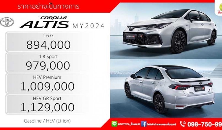 NEW COROLLA ALTIS: TRUST IN THRILL มั่นใจได้สุด ไม่หยุดเร้าใจ ไปกับ 2 รุ่น 2 สไตล์ !