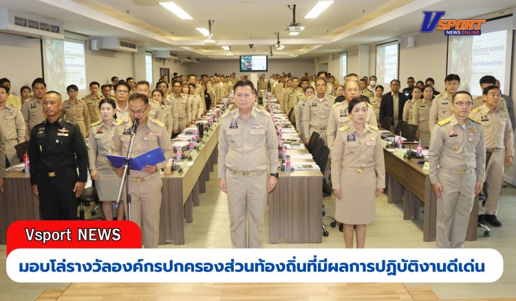 กำแพงเพชร-จังหวัดกำแพงเพชรมอบโล่รางวัลองค์กรปกครองส่วนท้องถิ่นที่มีผลการปฏิบัติงานดีเด่น ประจำปี พ.ศ.2566 และ พ.ศ.2567 จำนวน 11 ด้าน