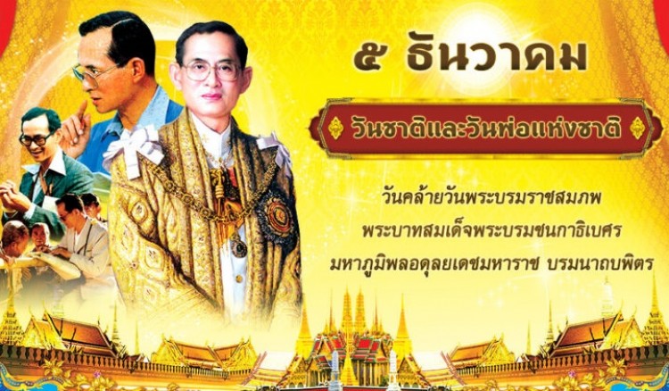 กำแพงเพชร-พิธีเจริญพุทธมนต์และทำบุตรตักบาตรถวายพระราชกุศล เนื่องในวันชาติ และวันพ่อแห่งชาติ