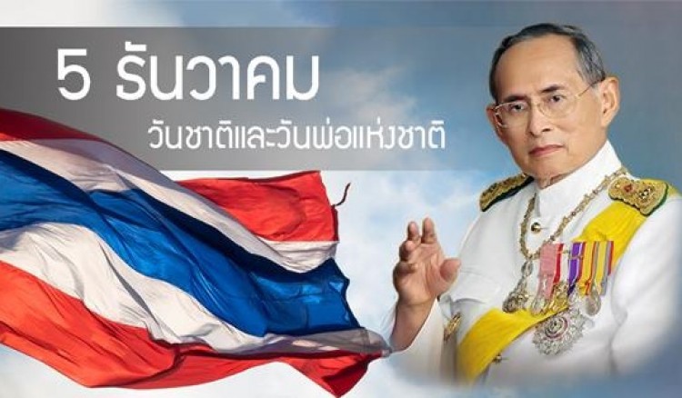 กำแพงเพชร-พิธีวางพานพุ่มถวายดอกไม้ราชสักการะถวายพระราชกุศล เนื่องในวันชาติ และวันพ่อแห่งชาติ